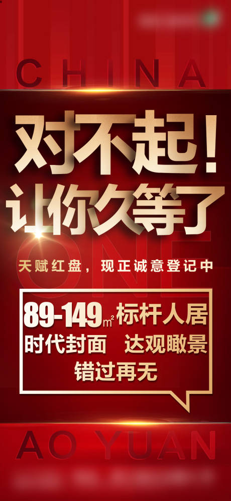 源文件下載【紅盤熱銷人氣刷屏房地產海報單圖質感】編號：72570017825167949