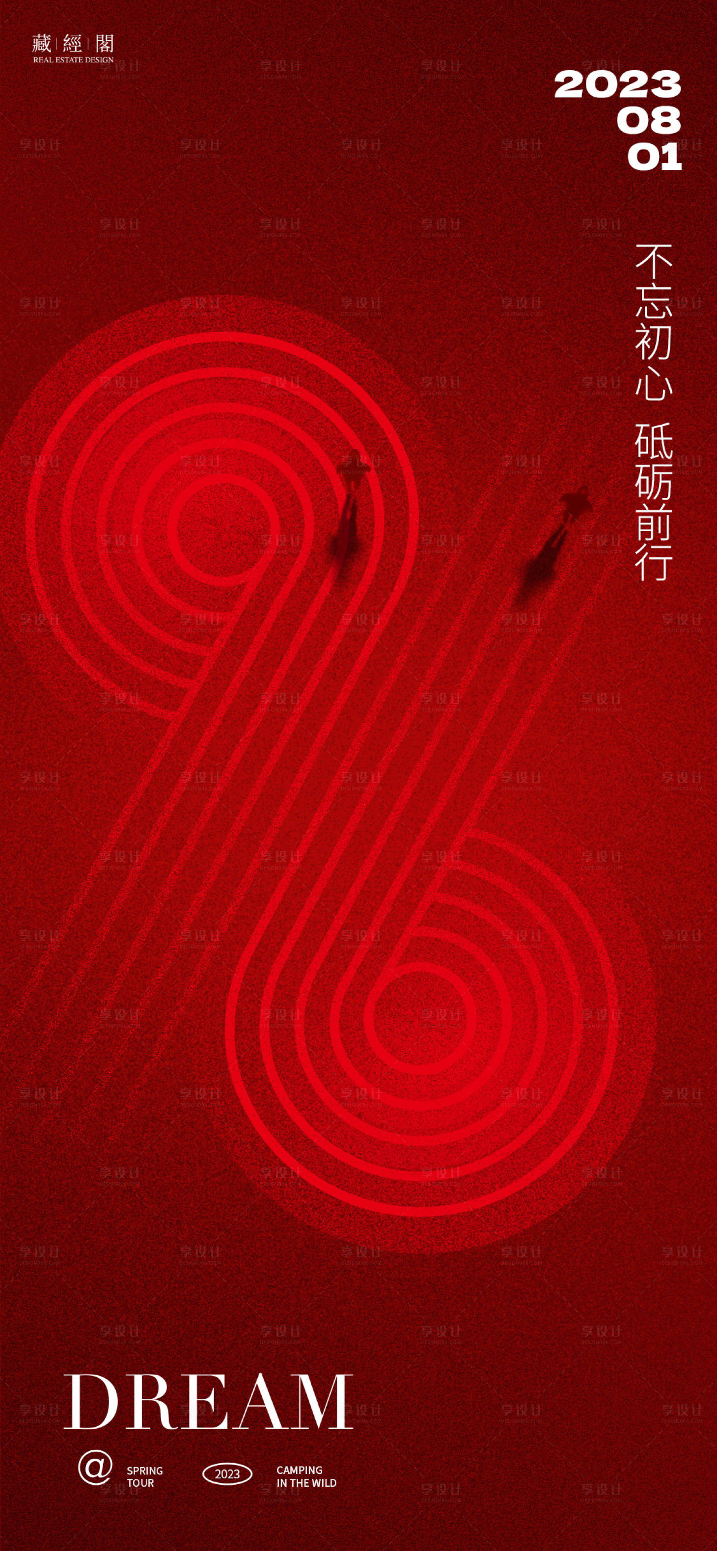 源文件下载【96周年海报】编号：93800018064285589