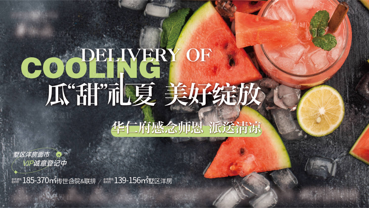 源文件下載【送西瓜活動主畫面】編號：60730018056114657