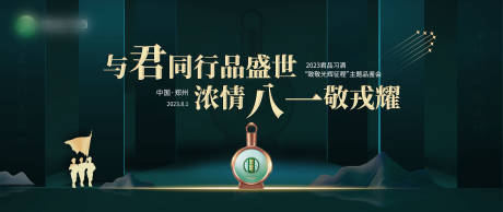源文件下载【享设计】搜索编号：58800018225687286【建军节白酒主视觉】