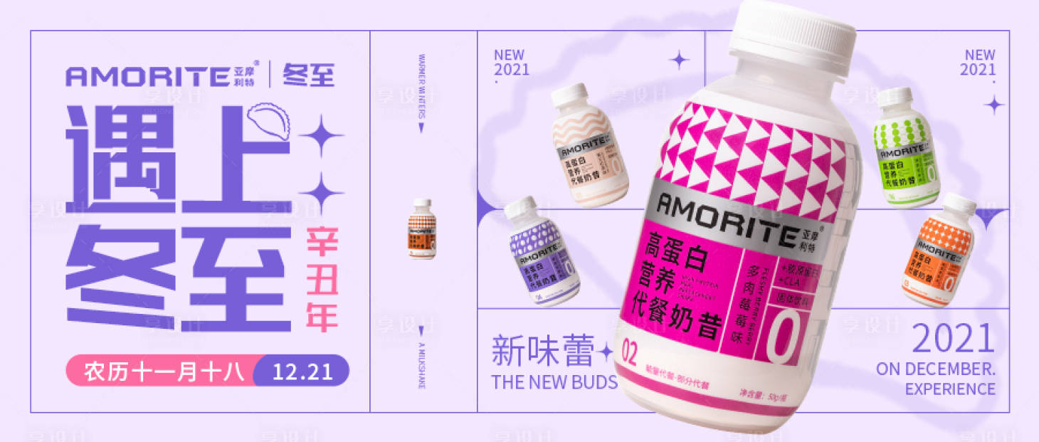 源文件下载【享设计】搜索编号：32720018030707103【微商冬至海报】