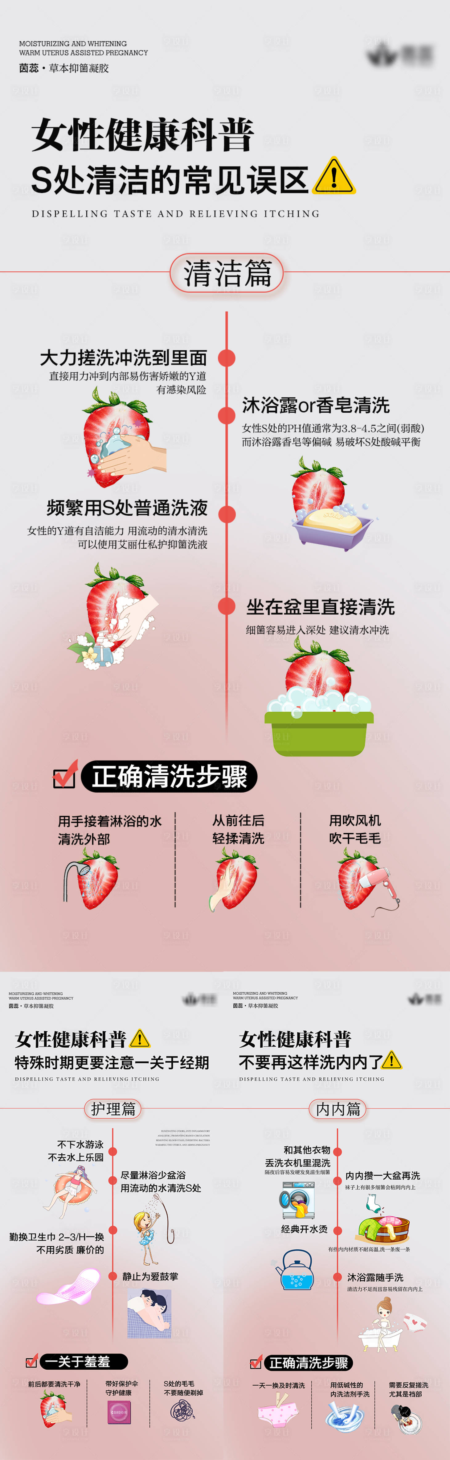源文件下載【享設計】搜索編號：61370017904722631【保健品私密養護系列海報】