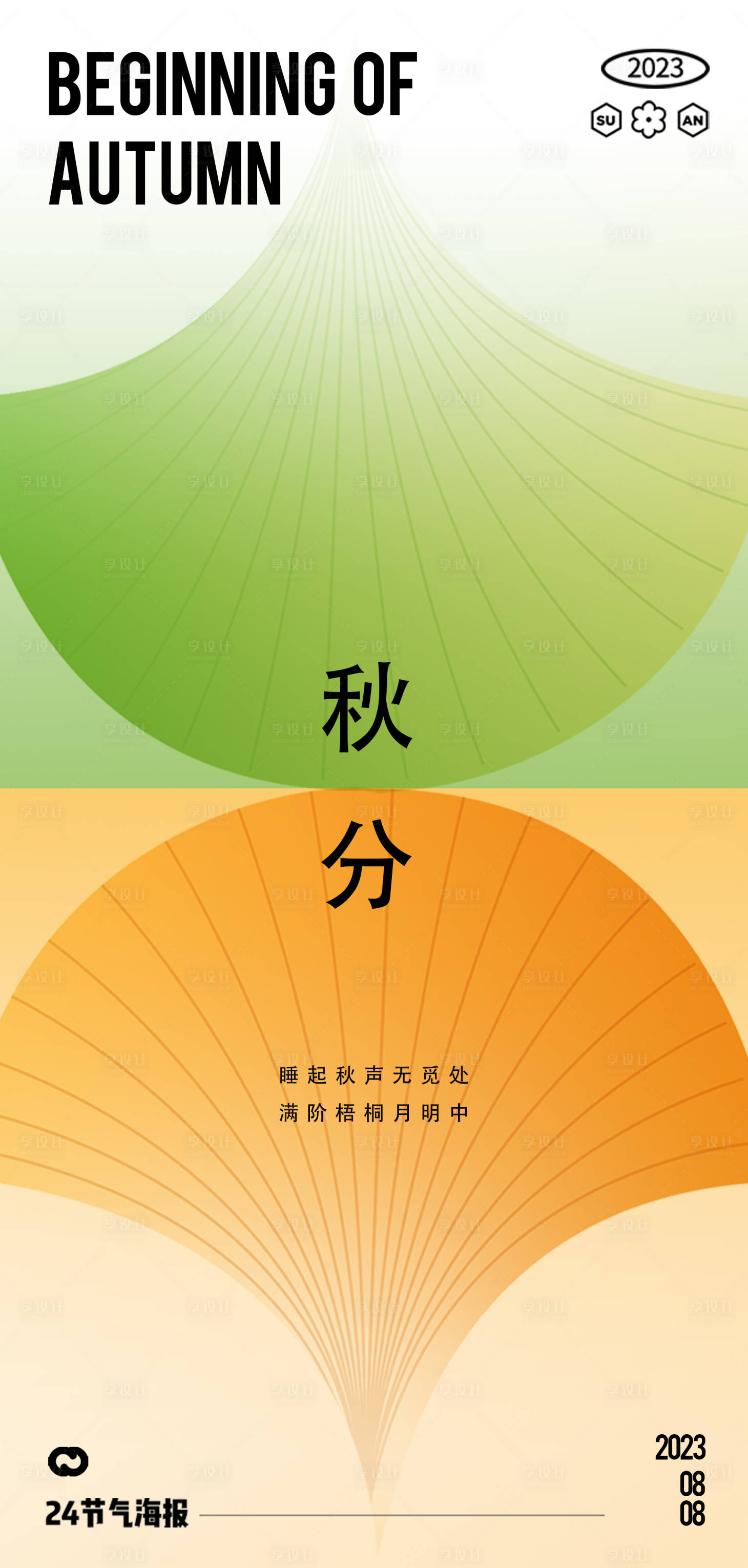 源文件下载【享设计】搜索编号：31760018179968598【秋分海报】