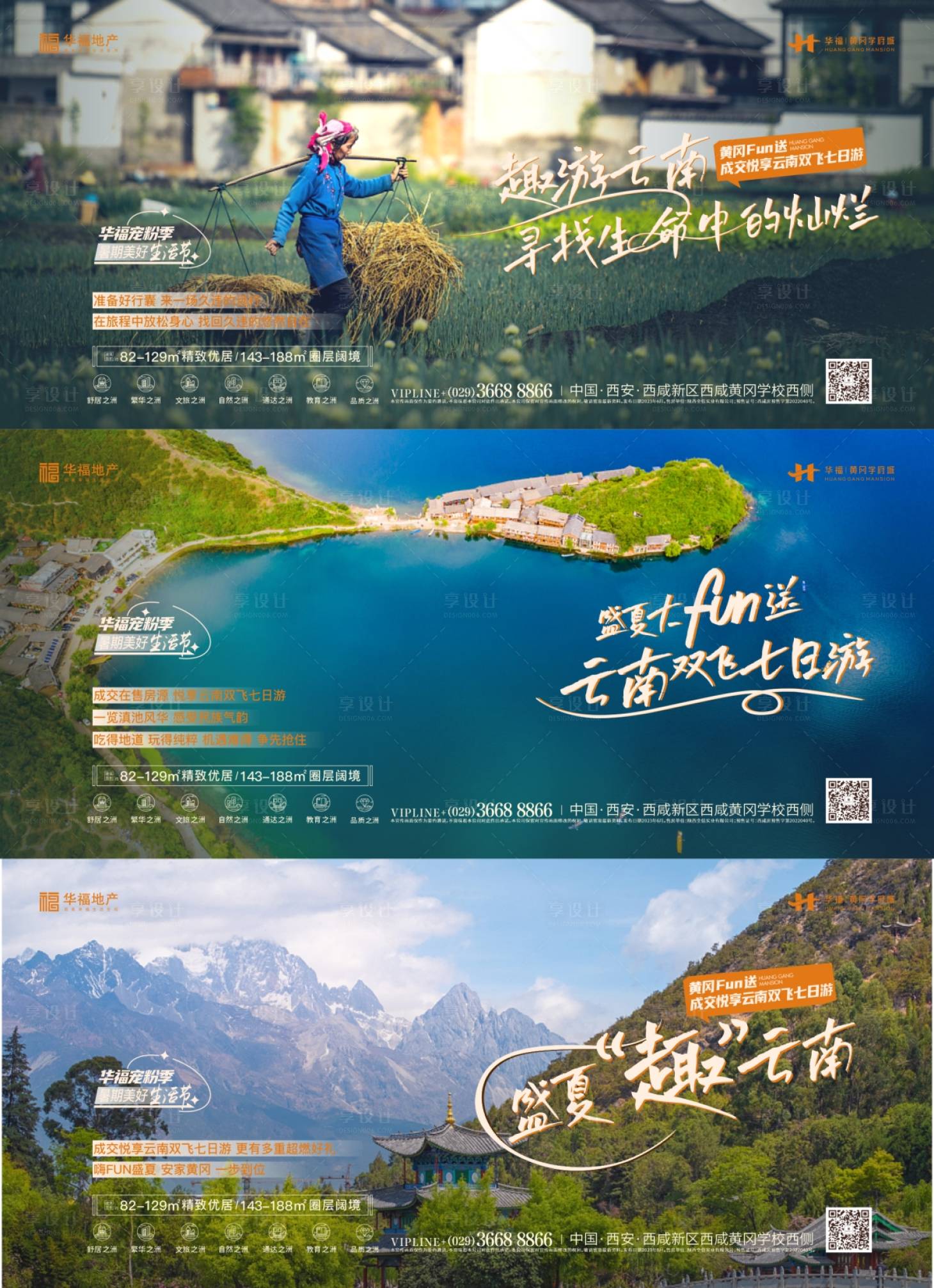 源文件下载【文创地产风景旅游系列海报展板】编号：97090017874488656