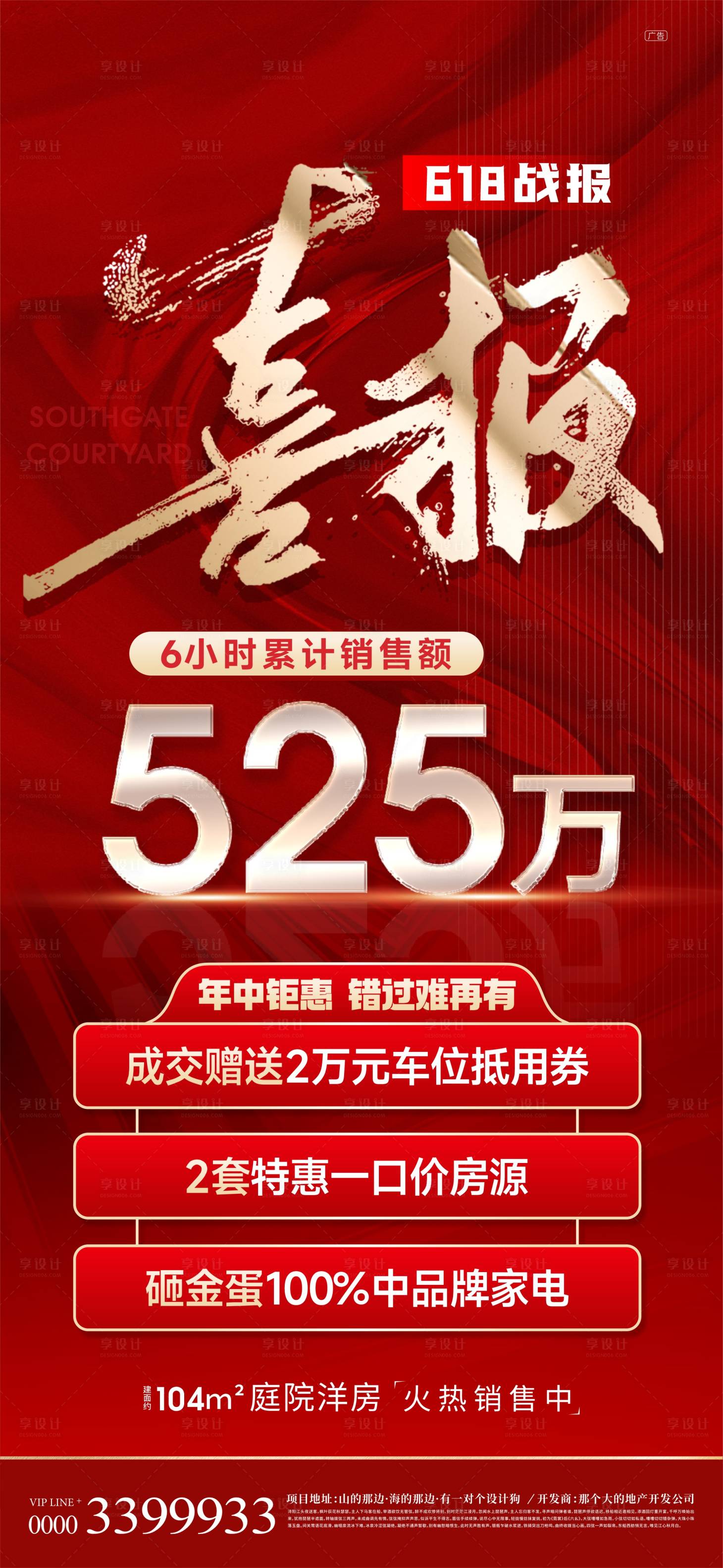 源文件下载【地产红金油爆喜报海报】编号：75390018037089197