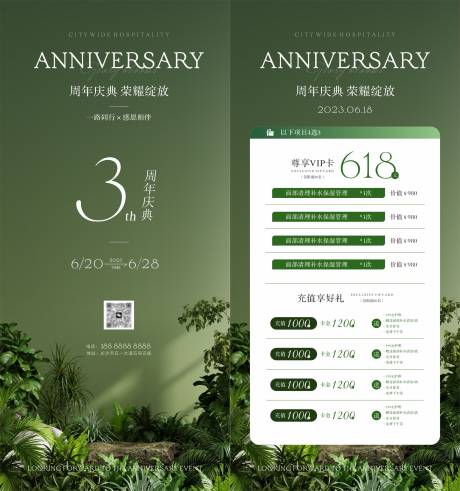 源文件下载【花艺周年庆活动海报】编号：23730017746987386