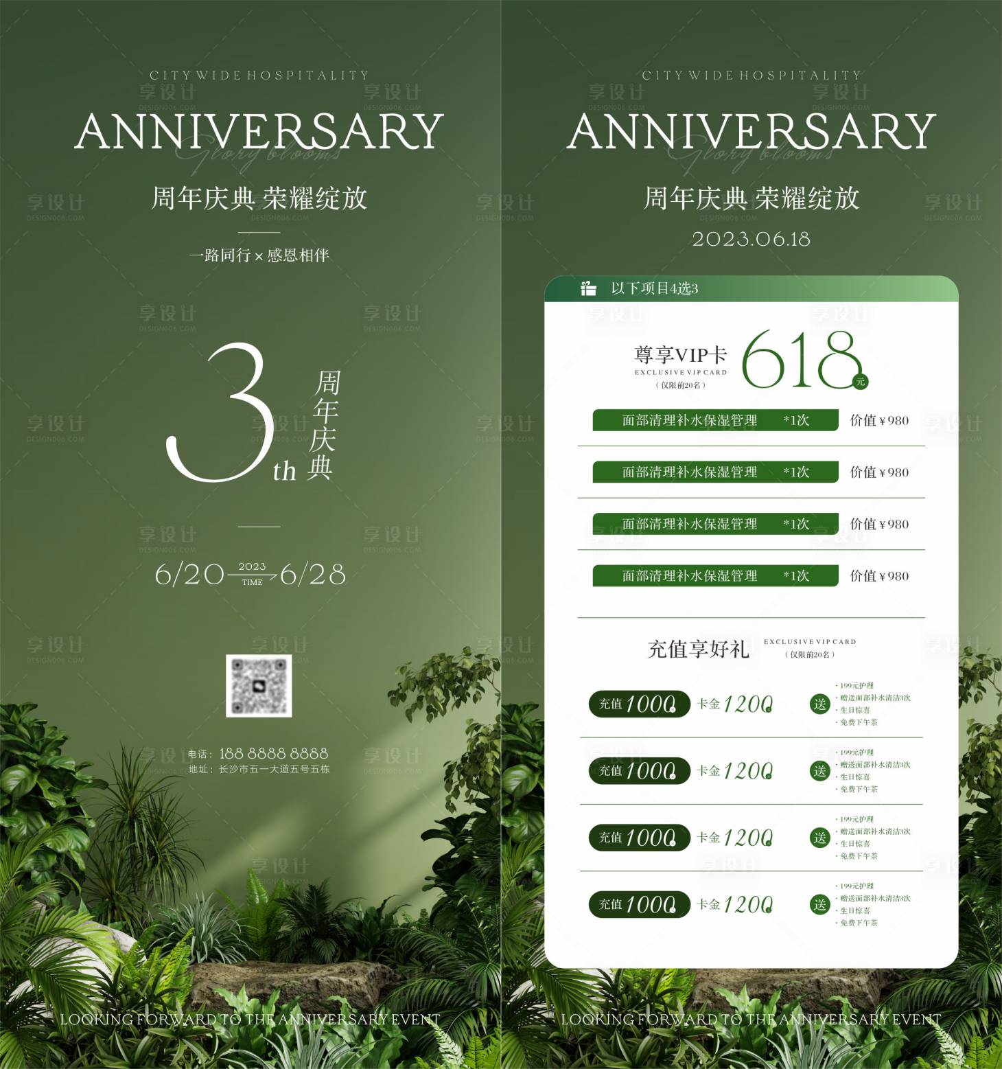 源文件下载【享设计】搜索编号：23730017746987386【花艺周年庆活动海报】