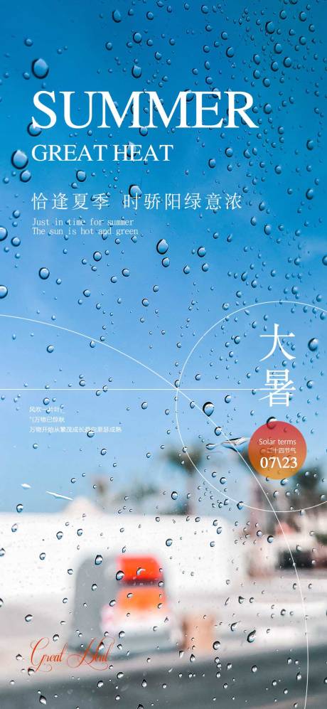 大暑节气海报