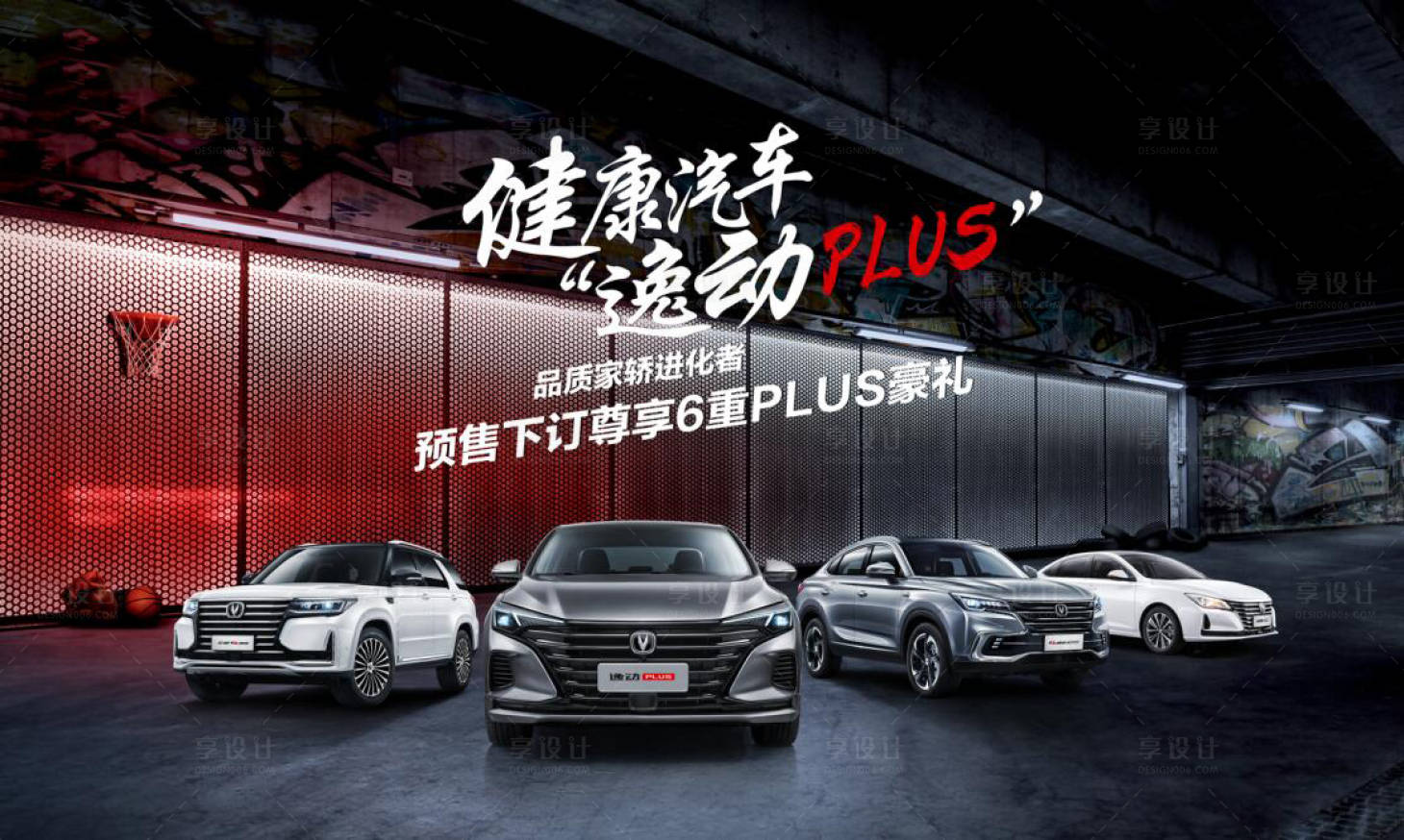源文件下载【享设计】搜索编号：10210017852554169【汽车主形象】
