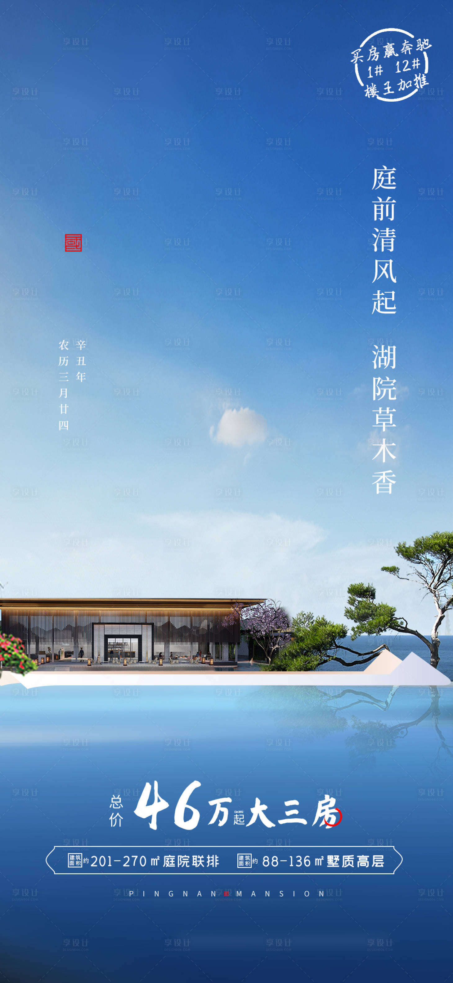 源文件下載【享設計】搜索編號：47760017949774543【庭院清風】