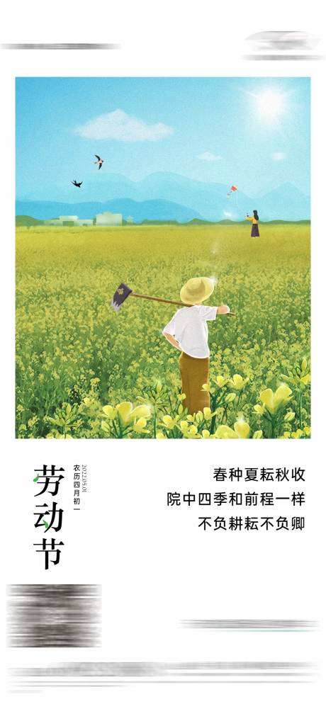 源文件下载【五一劳动节节气海报】编号：20230731173202627