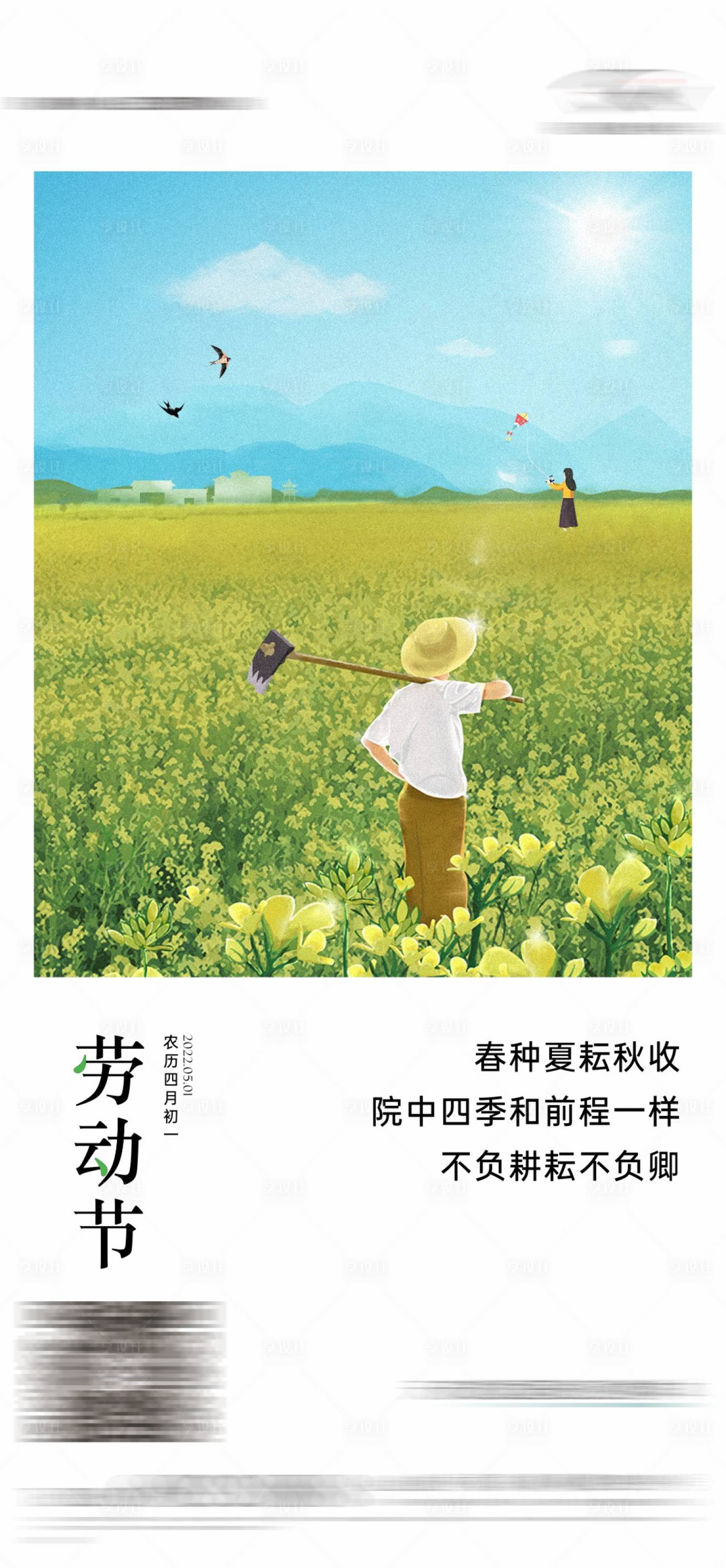 源文件下載【享設計】搜索編號：13010018418181838【五一勞動節節氣海報】