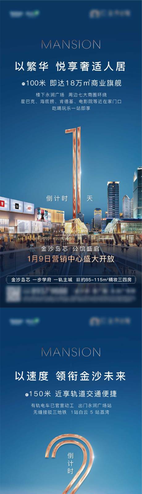 源文件下载【地产倒计时系列海报】编号：97860017909102582