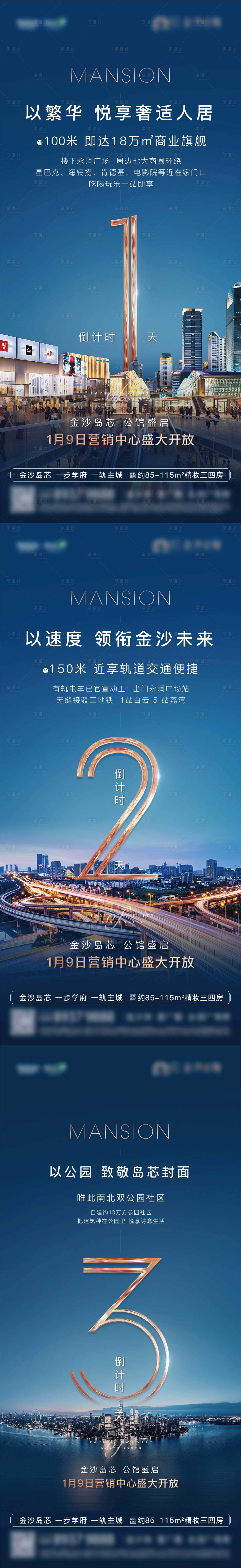 源文件下載【享設計】搜索編號：97860017909102582【地產倒計時系列海報】