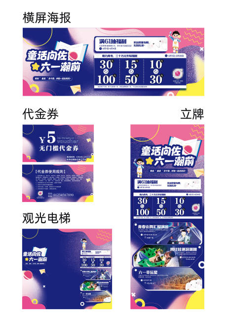 源文件下载【六一活动物料】编号：37150017986777521