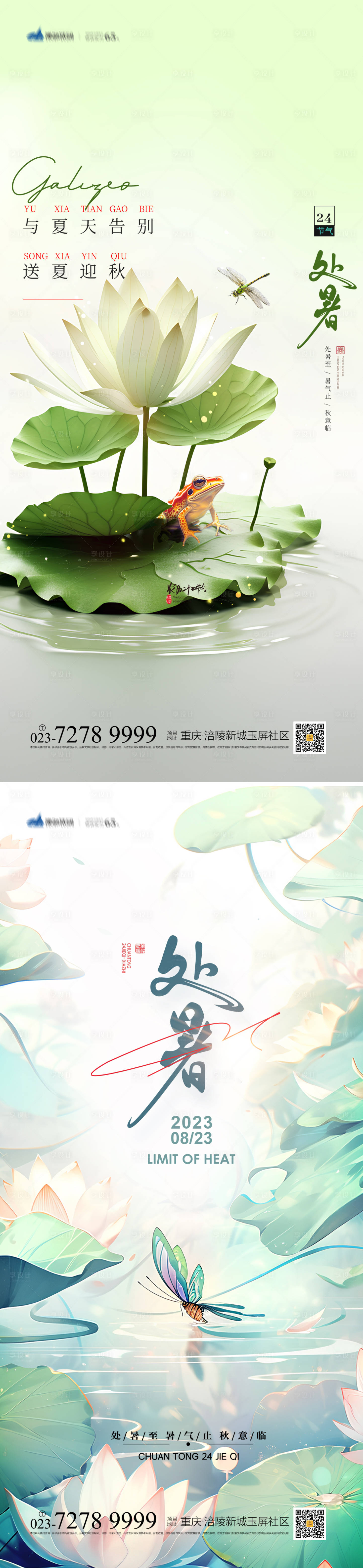 源文件下载【享设计】搜索编号：38590017999497042【处暑节气海报】