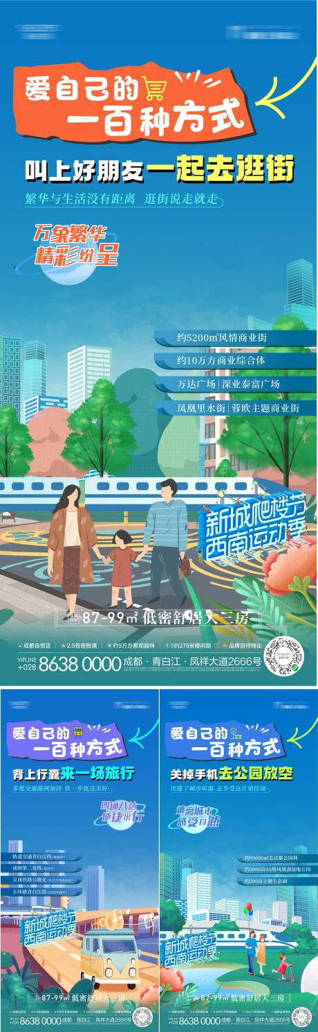 源文件下载【地产配套价值系列海报】编号：20230705151251956