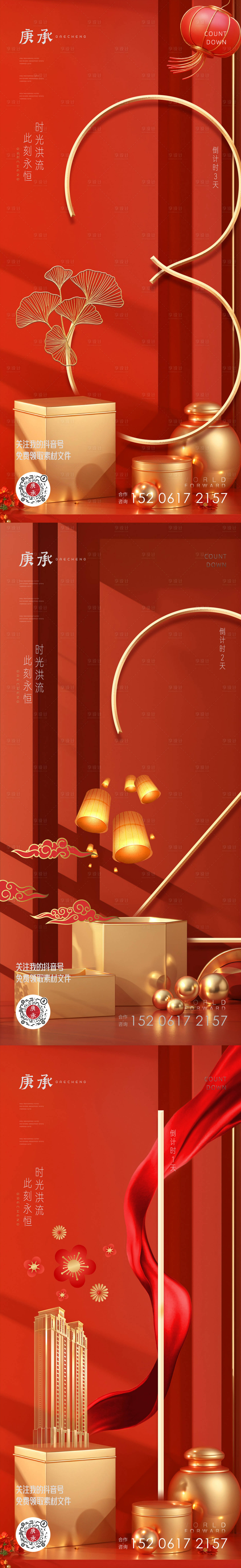 源文件下載【享設(shè)計】搜索編號：27590017917348912【紅色國風倒計時海報】