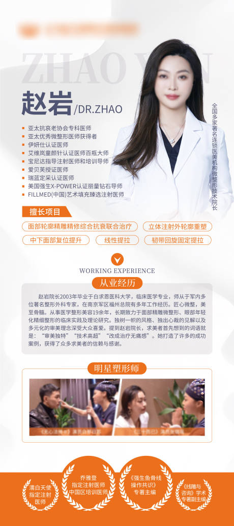 源文件下载【享设计】搜索编号：27930018067442721【专家简介展架】