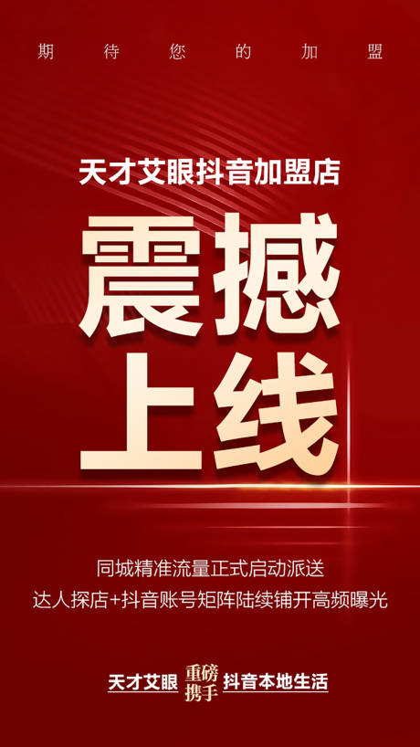 源文件下载【新品上线海报】编号：82800018299521091