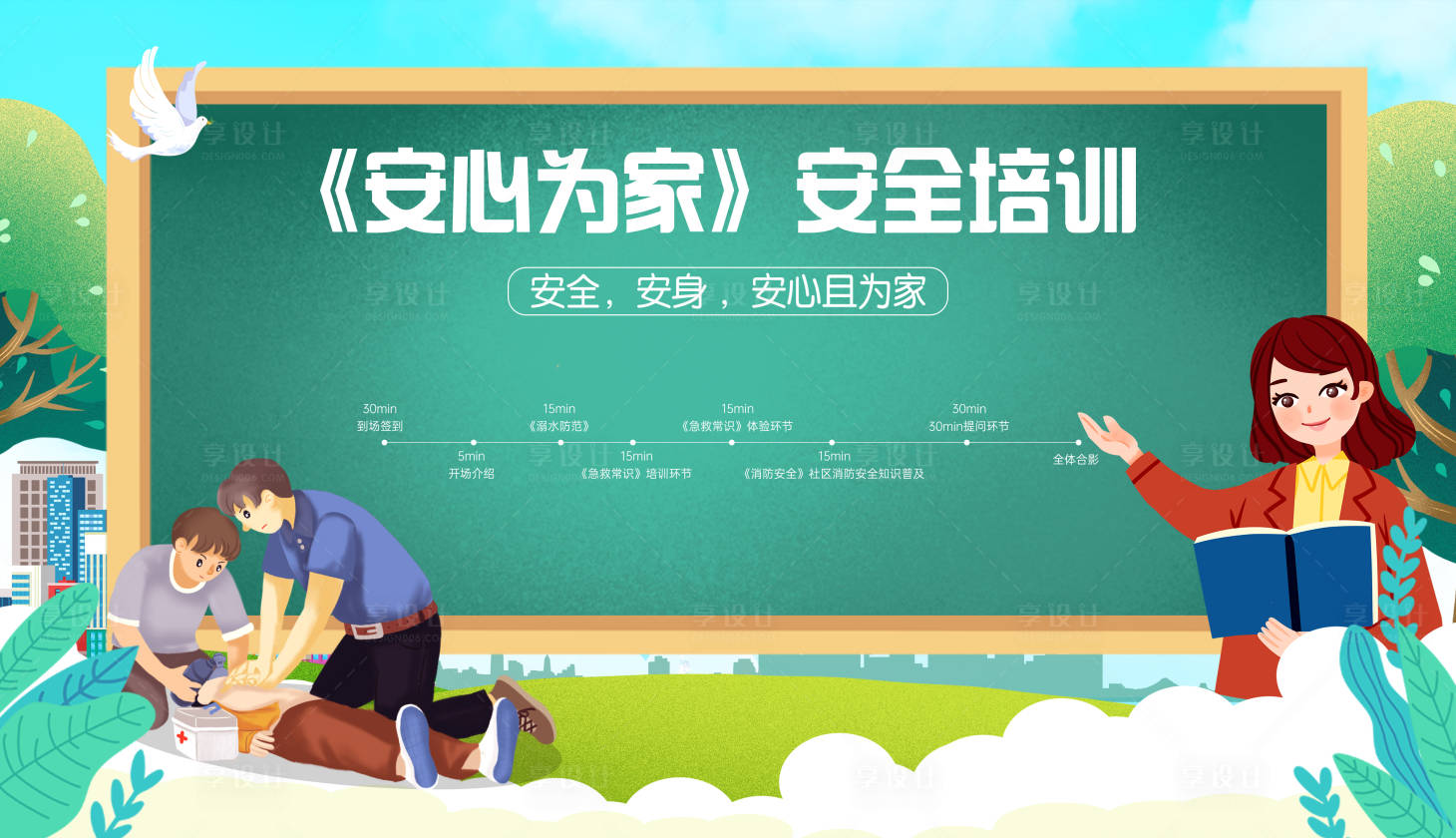 源文件下载【家庭健康社区安全教育培训背景板】编号：20790018260121368