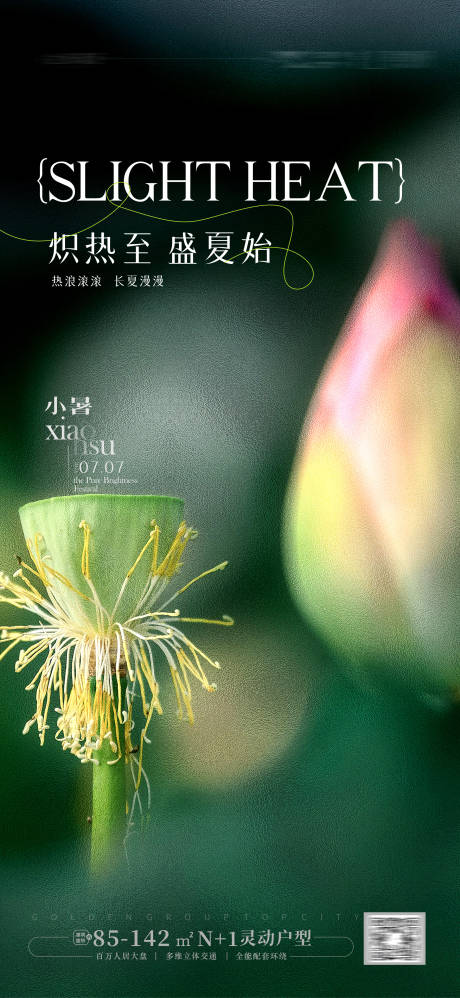 源文件下載【享設計】搜索編號：27870017822357810【小暑海報】