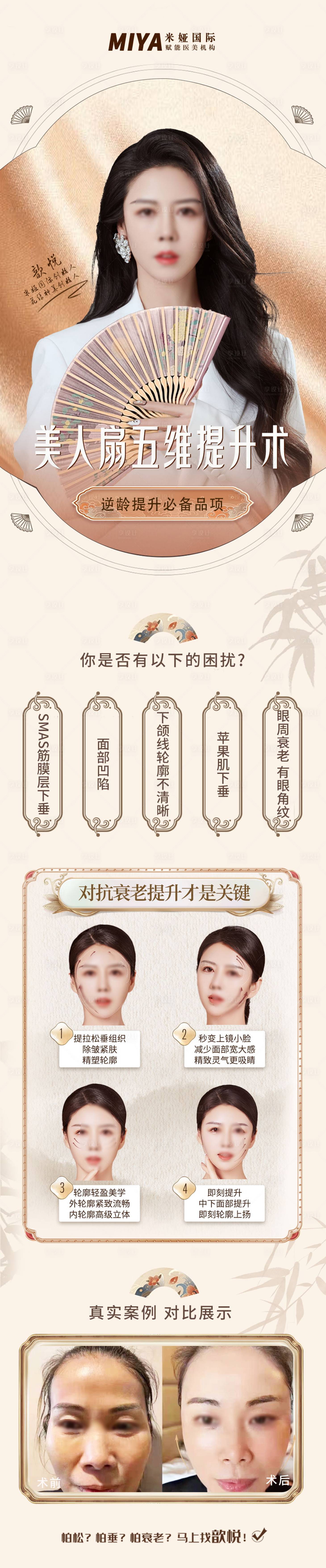 源文件下載【享設計】搜索編號：39530018108798260【醫美輪廓固定海報】