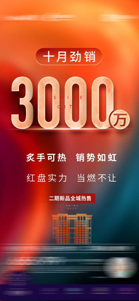 源文件下载【认筹热销红盘业绩数据3000万微单】编号：20230718100650451