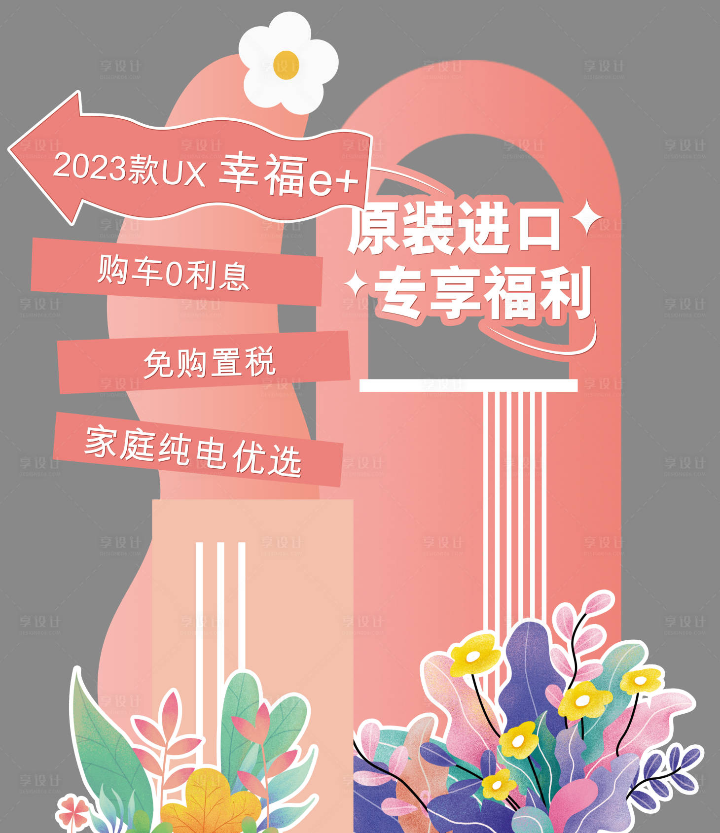 源文件下載【享設(shè)計(jì)】搜索編號(hào)：16330018101634299【車(chē)展立牌賣(mài)點(diǎn)異形美陳堆頭】