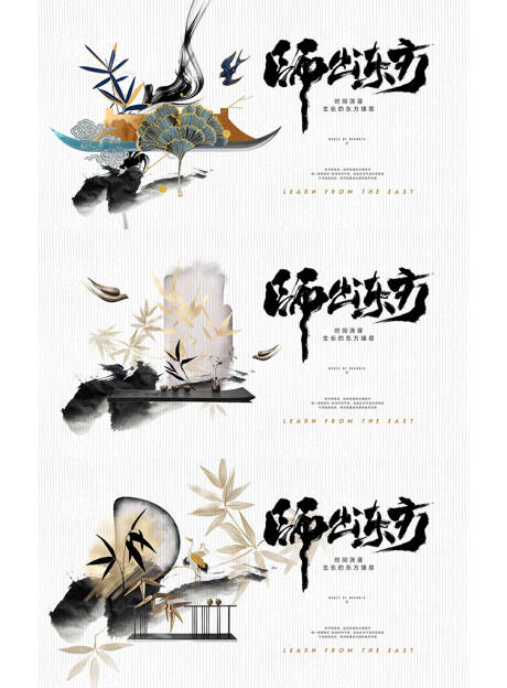 中国风中式元素系列海报-源文件【享设计】