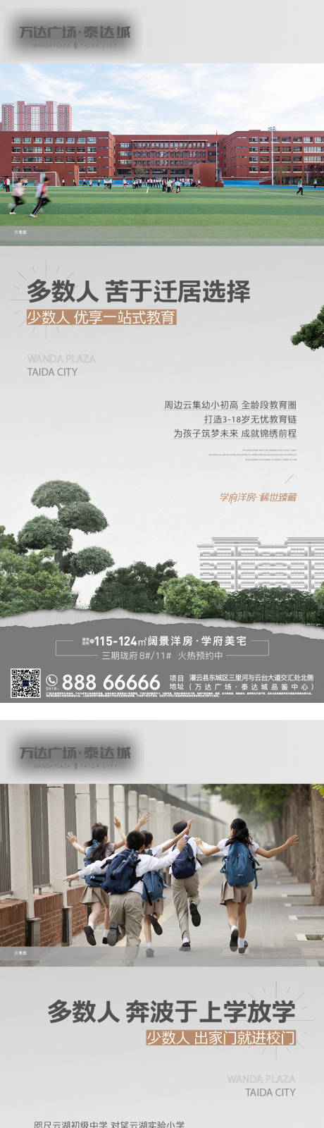 源文件下载【地产学区海报】编号：20230710094936181