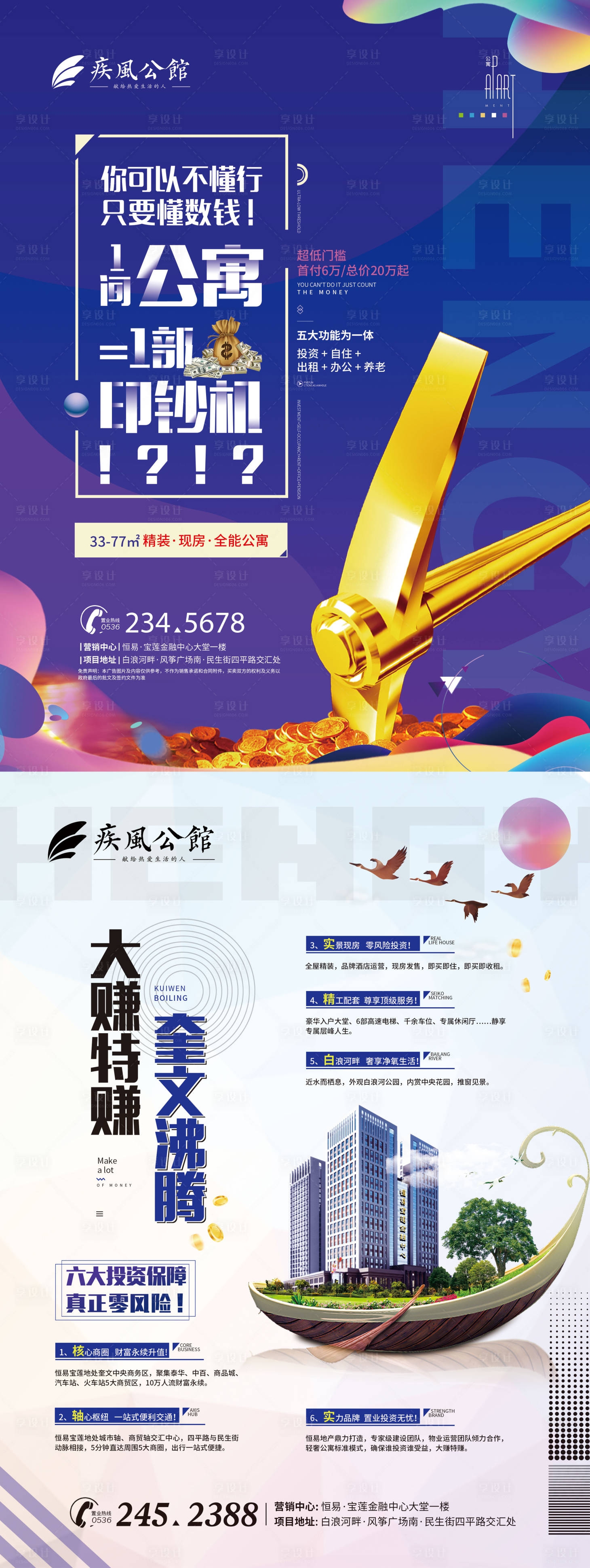 源文件下載【享設計】搜索編號：21740018123296618【紫色公寓營銷海報】