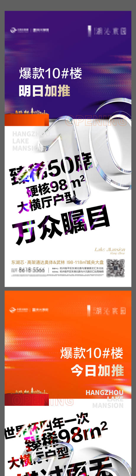 源文件下载【享设计】搜索编号：24270018056778267【加推系列海报】