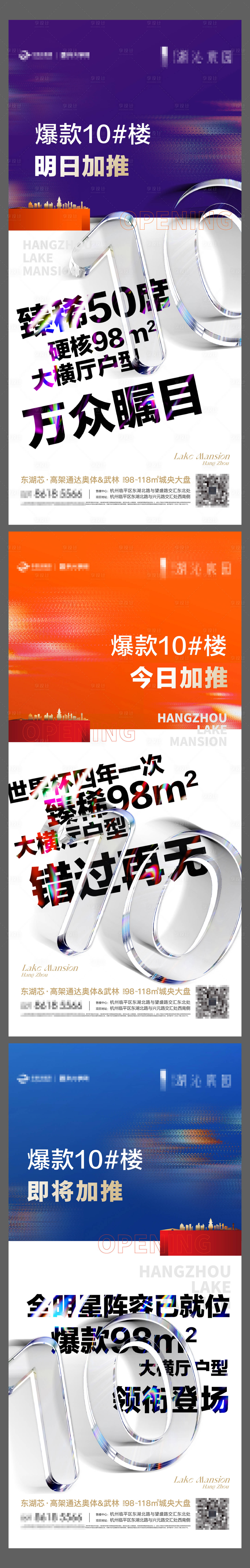 源文件下载【享设计】搜索编号：24270018056778267【加推系列海报】