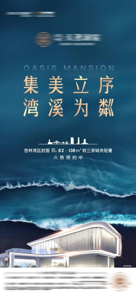 源文件下載【享設計】搜索編號：29220017812888656【地產開放海報】