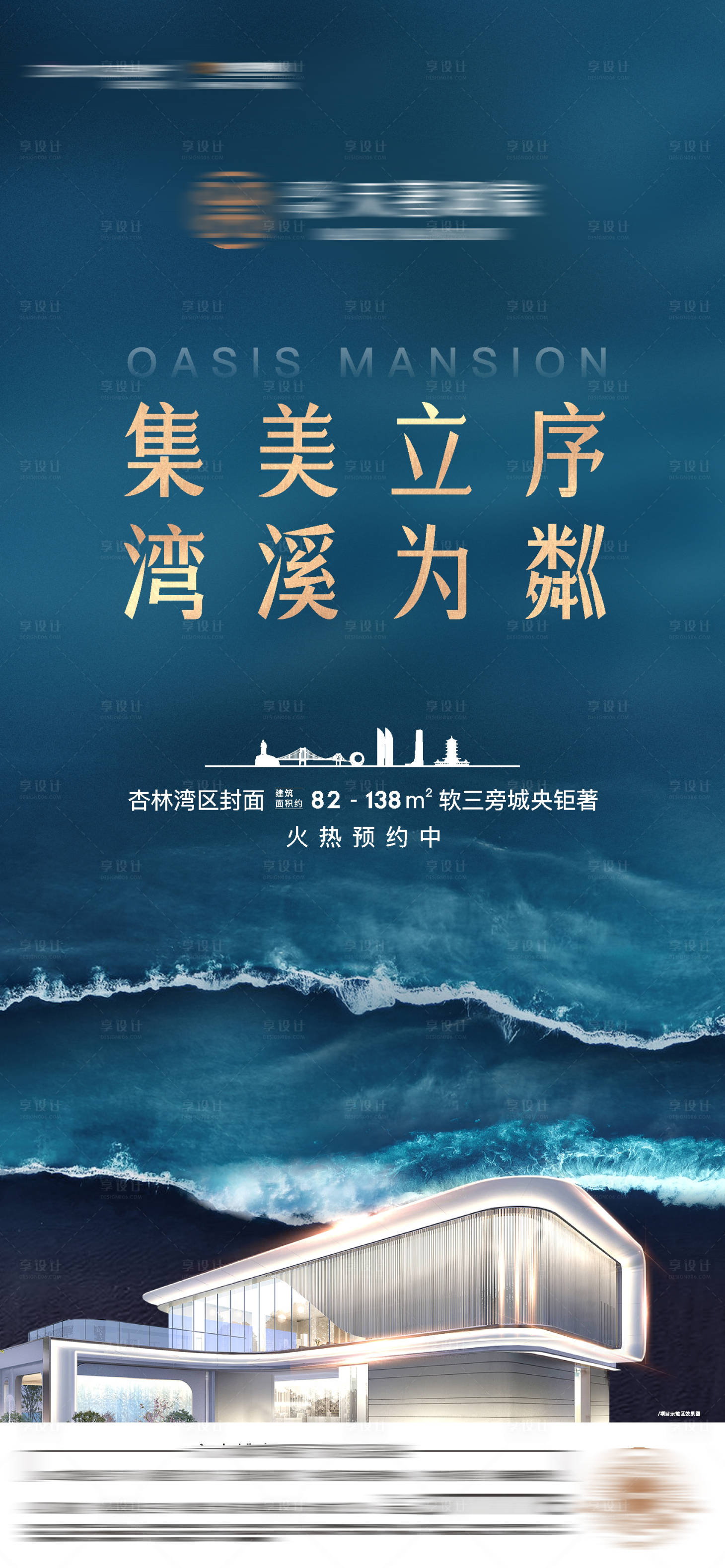 源文件下載【享設計】搜索編號：29220017812888656【地產開放海報】