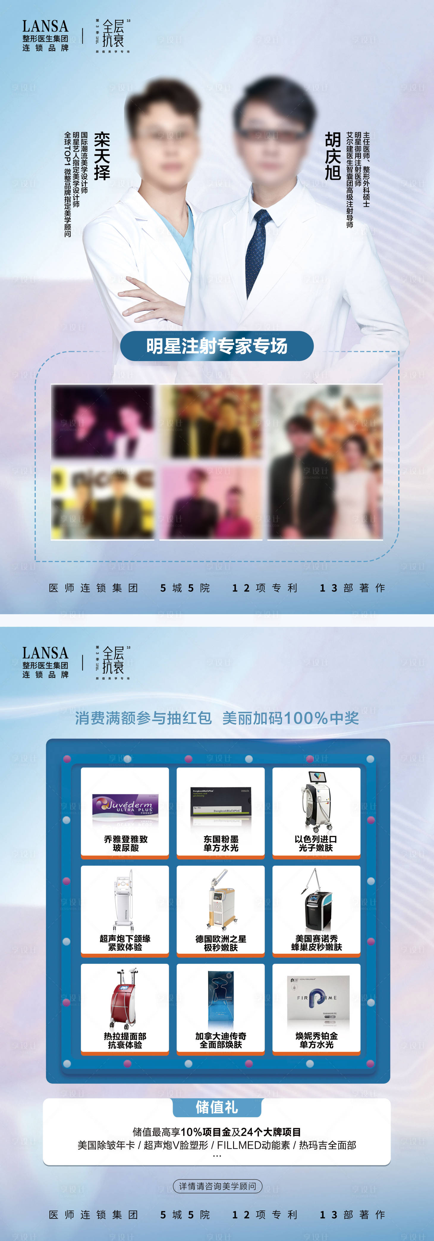 源文件下载【享设计】搜索编号：53610018105067349【医美注射专场活动海报】