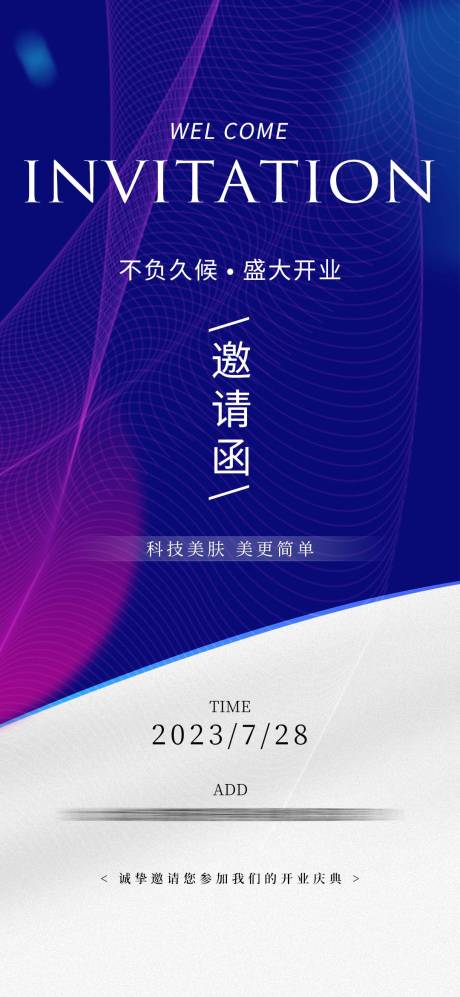 源文件下载【盛大开业邀请函海报】编号：53340018258612626