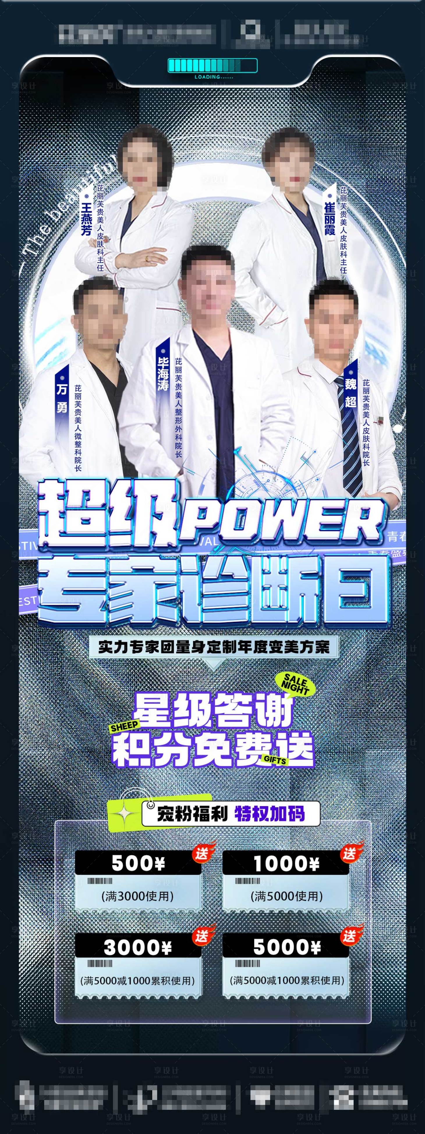源文件下載【享設計】搜索編號：92850018393043642【醫美注射專場活動專家海報】
