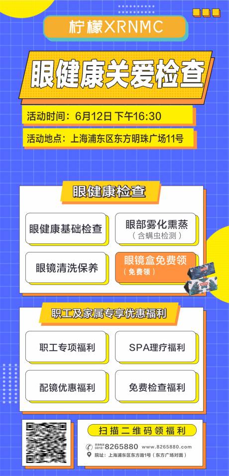 源文件下载【关爱职工社区体检海报】编号：58070018055621370