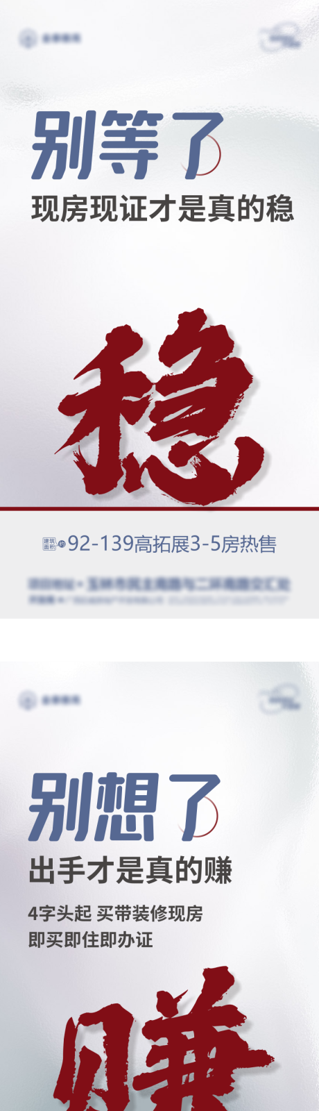 源文件下载【楼盘热销海报】编号：19480018370177242