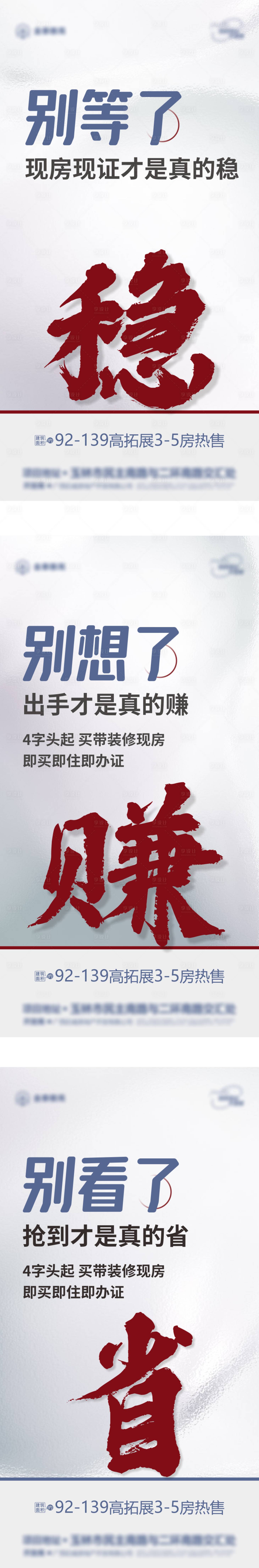源文件下載【享設計】搜索編號：19480018370177242【樓盤熱銷海報】