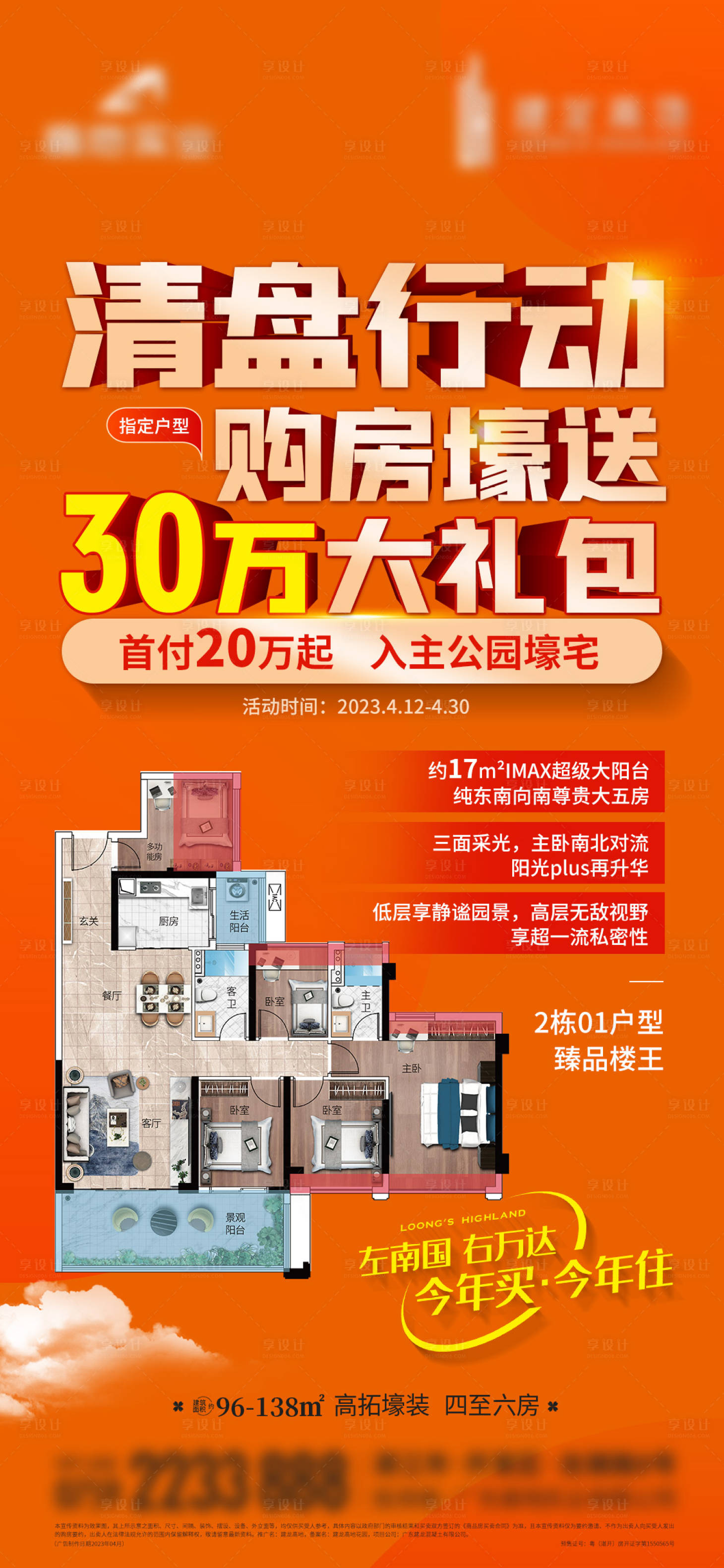源文件下載【享設(shè)計(jì)】搜索編號(hào)：74510017943066637【戶型價(jià)值】