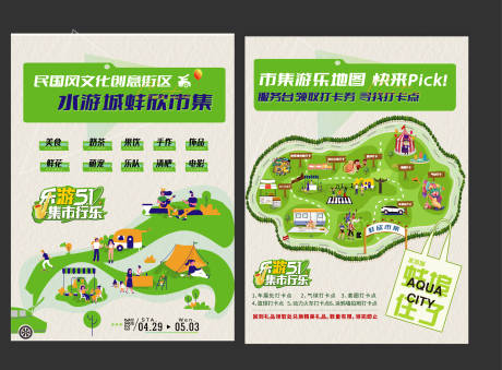 源文件下载【市集打卡地图海报】编号：29170017971827221