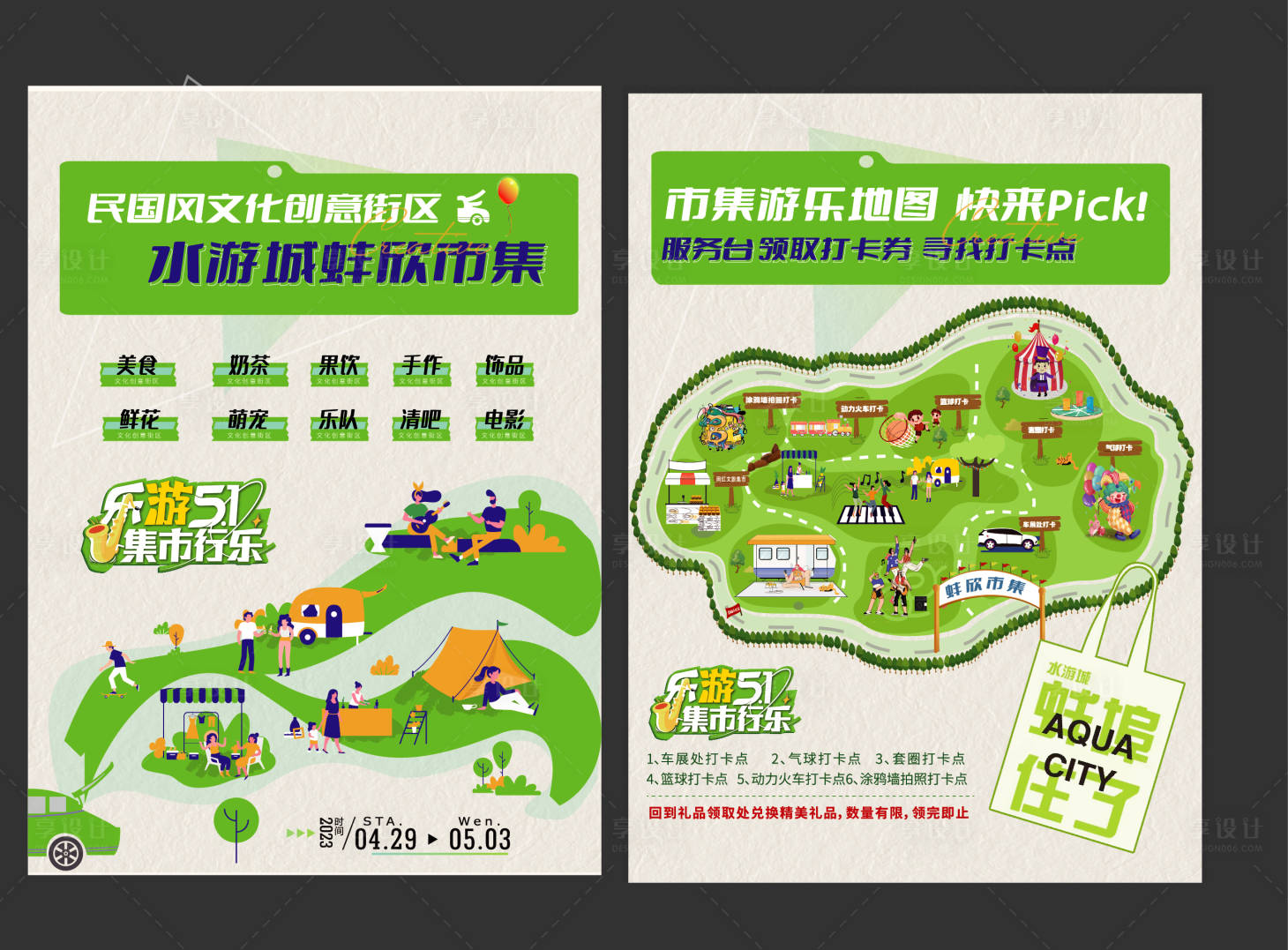 源文件下载【市集打卡地图海报】编号：29170017971827221