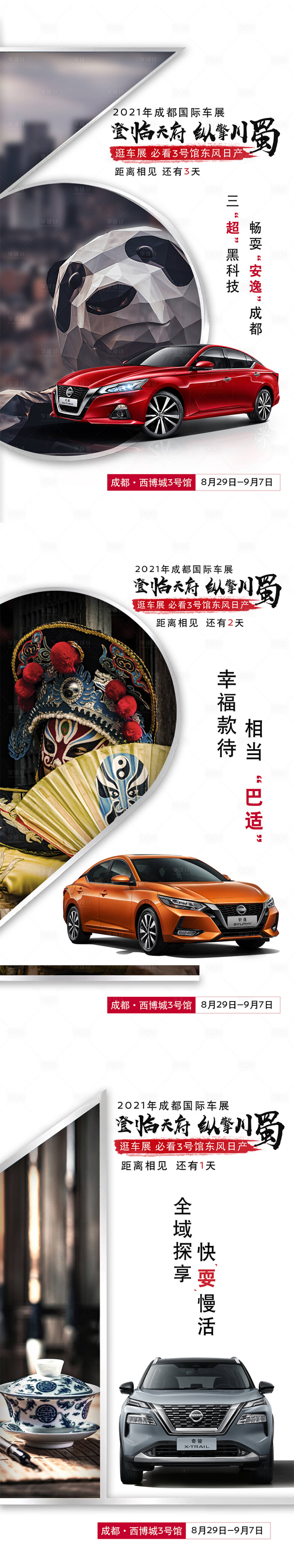 源文件下載【享設計】搜索編號：52410018312948435【倒計時汽車海報】