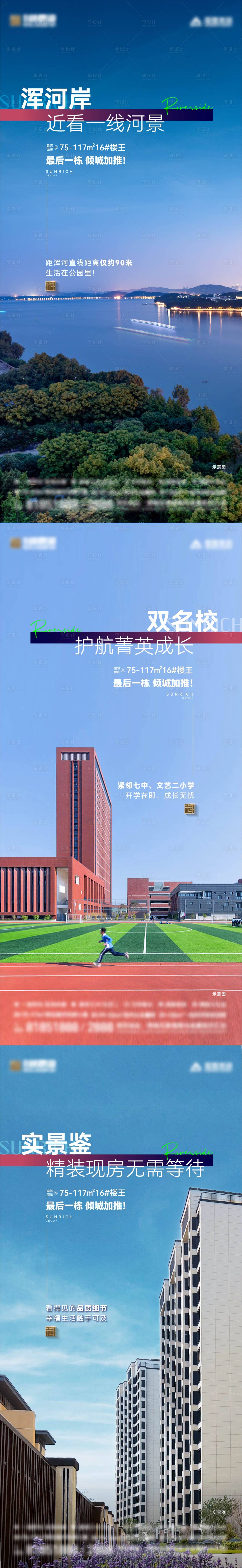 源文件下載【享設計】搜索編號：95120018341791660【地產配套價值海報】