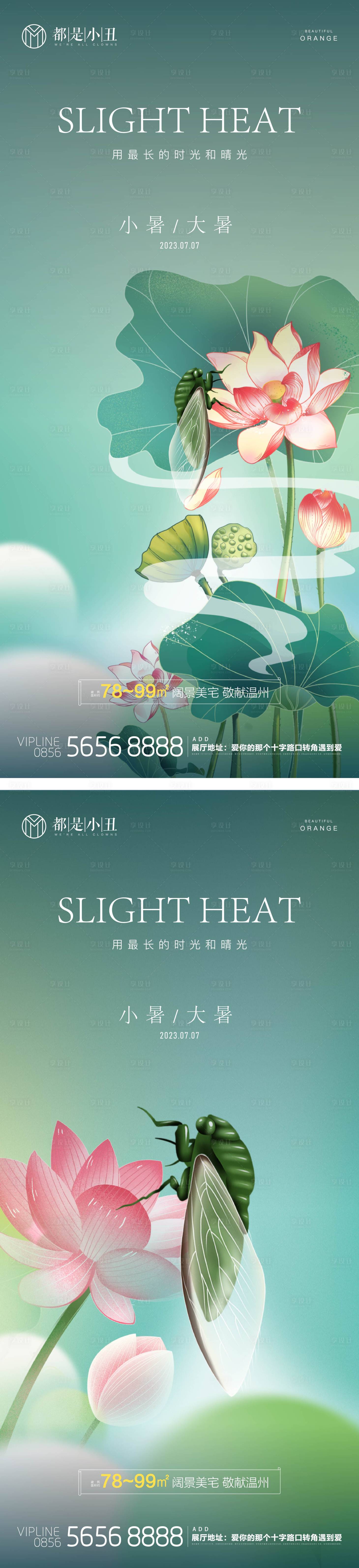 源文件下載【享設計】搜索編號：73750017840876343【地產小暑大暑節氣海報】