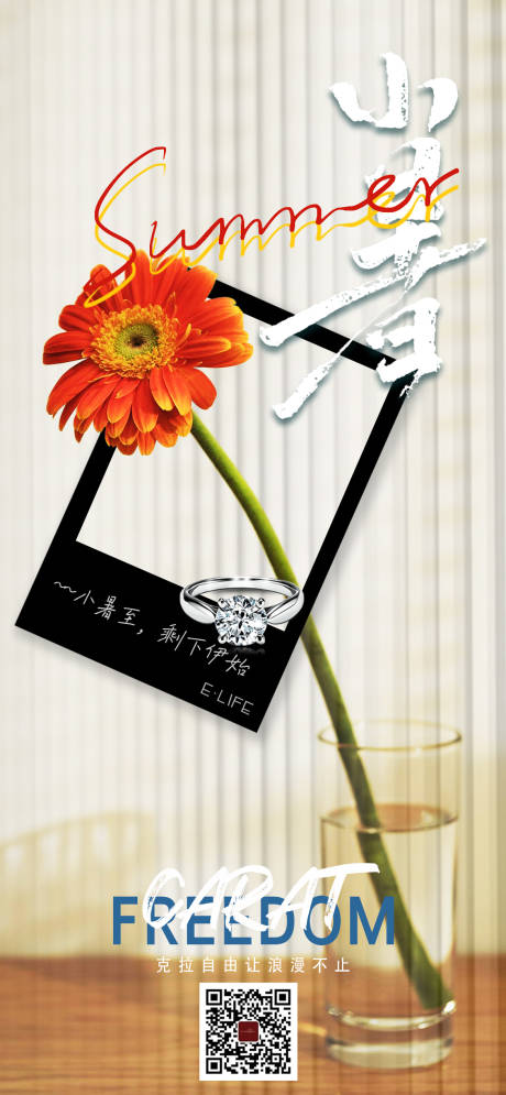 源文件下载【小暑海报】编号：88280017862423667