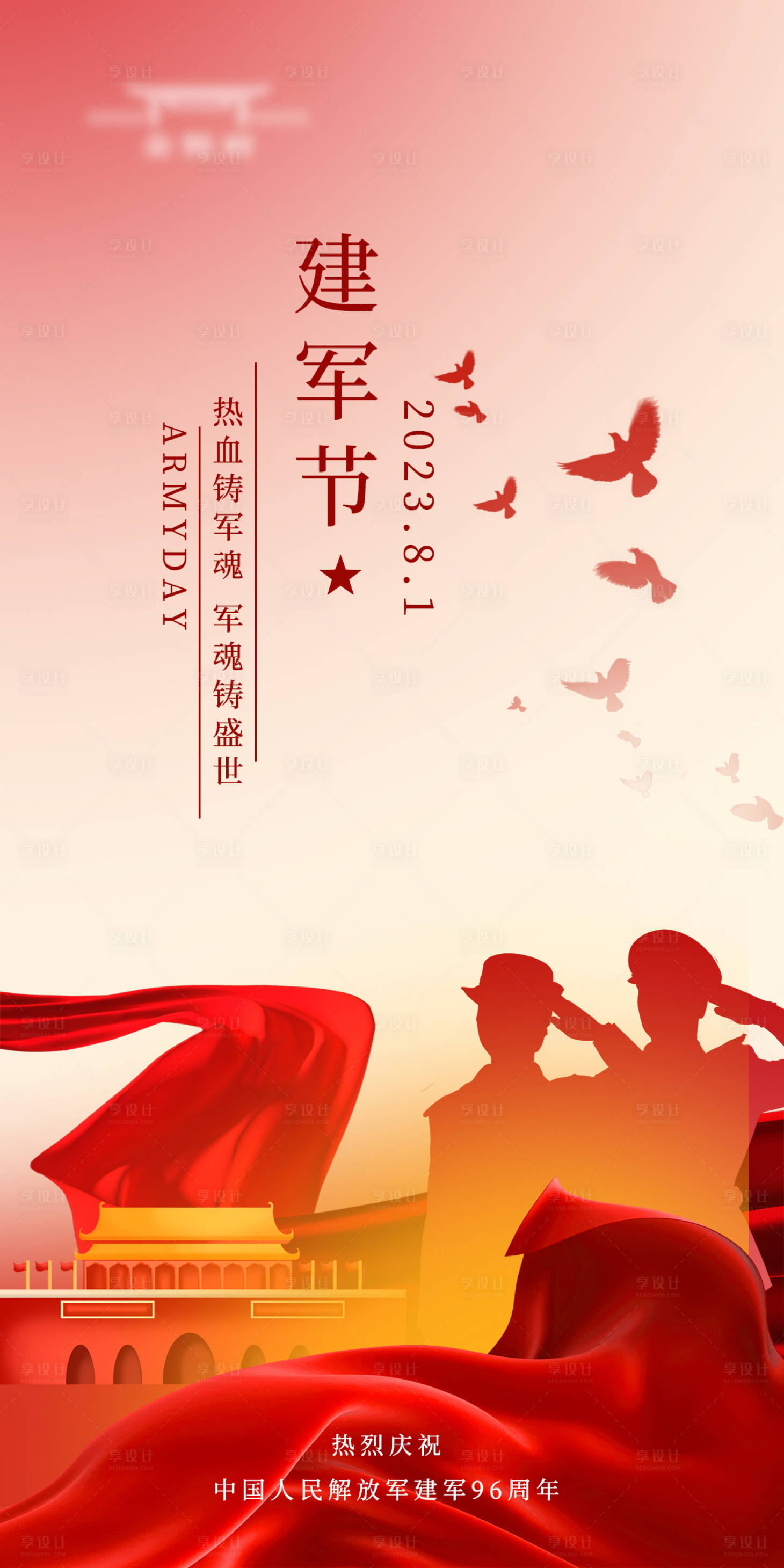 源文件下載【享設(shè)計】搜索編號：14110018250213800【建軍節(jié)海報】
